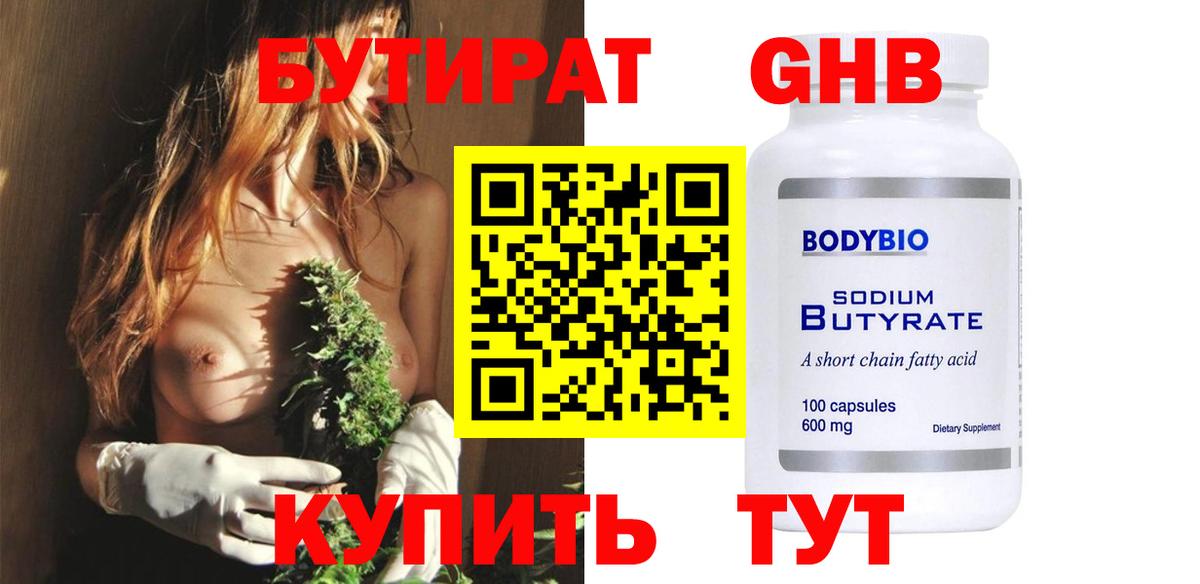 БУТИРАТ бутик Междуреченск