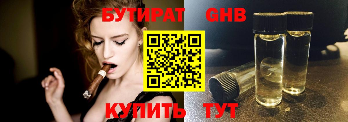 Междуреченск  Бутират  Вход с VPN  Бутират Butirat 