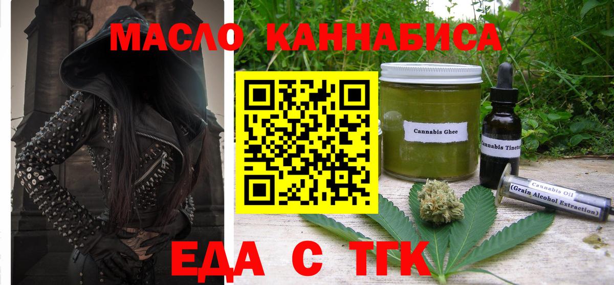 Еда ТГК марихуана Междуреченск
