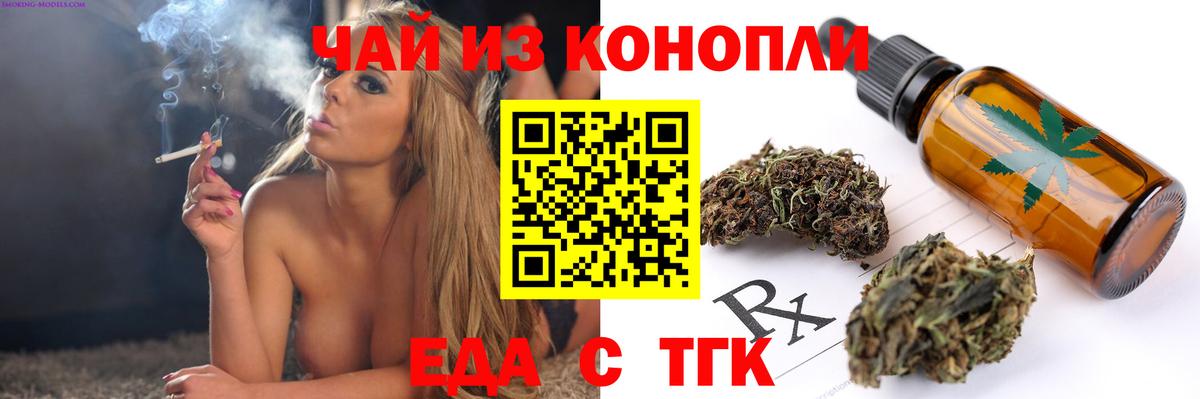 Еда ТГК конопля  Вход с VPN  Междуреченск 