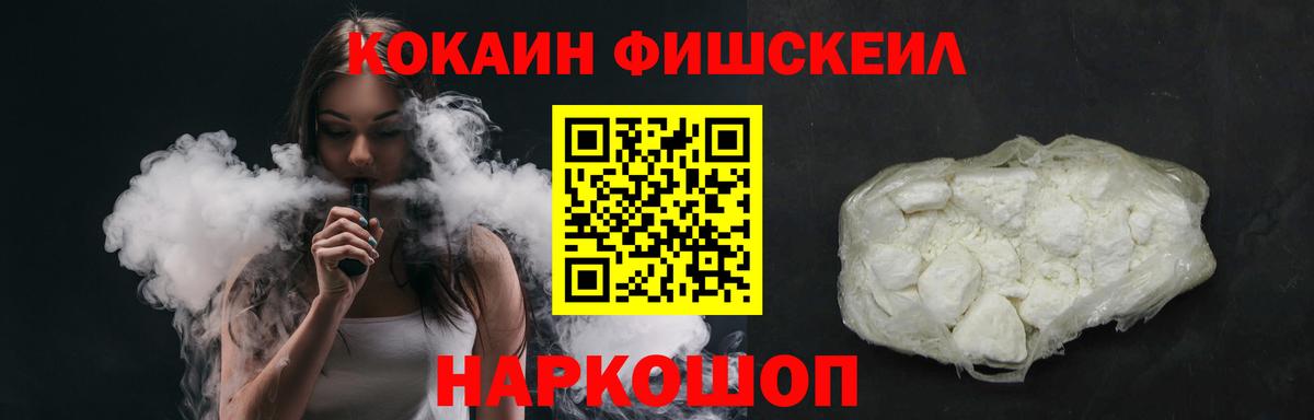 Междуреченск  КОКАИН Fish Scale  Cocaine Эквадор  Вход с VPN 