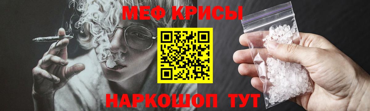 Меф мяу мяу кристаллы Междуреченск