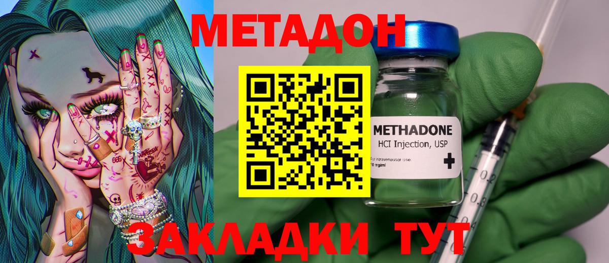 Метадон белоснежный  Метадон кристалл  Вход с VPN  Междуреченск 