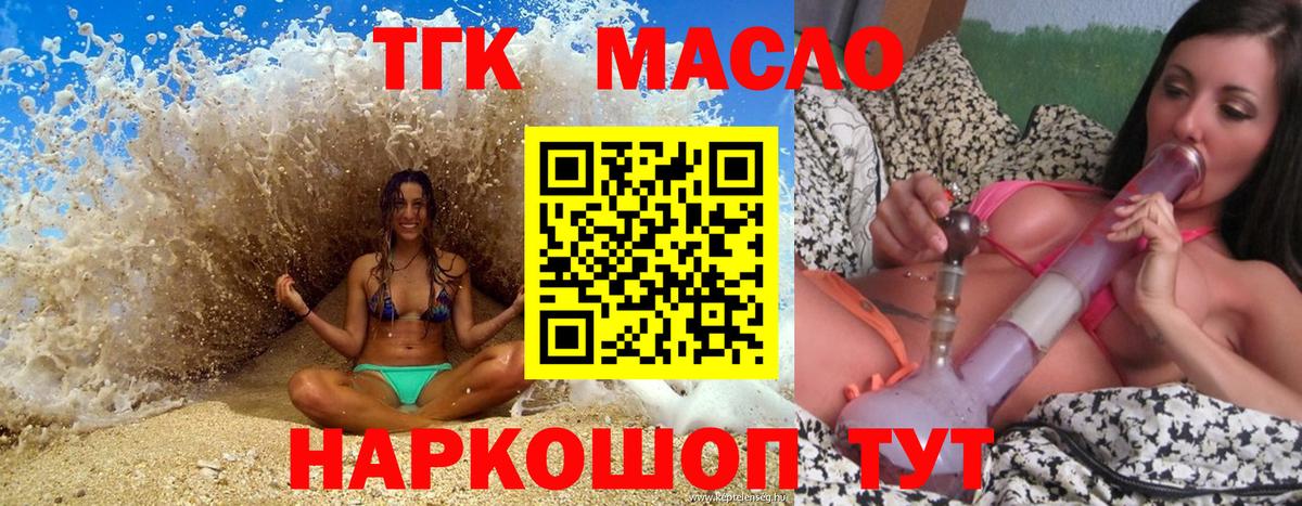ТГК вейп с тгк Междуреченск